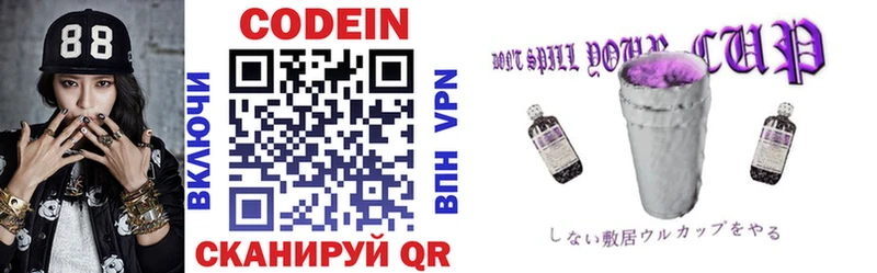 Codein Purple Drank  Пойковский 